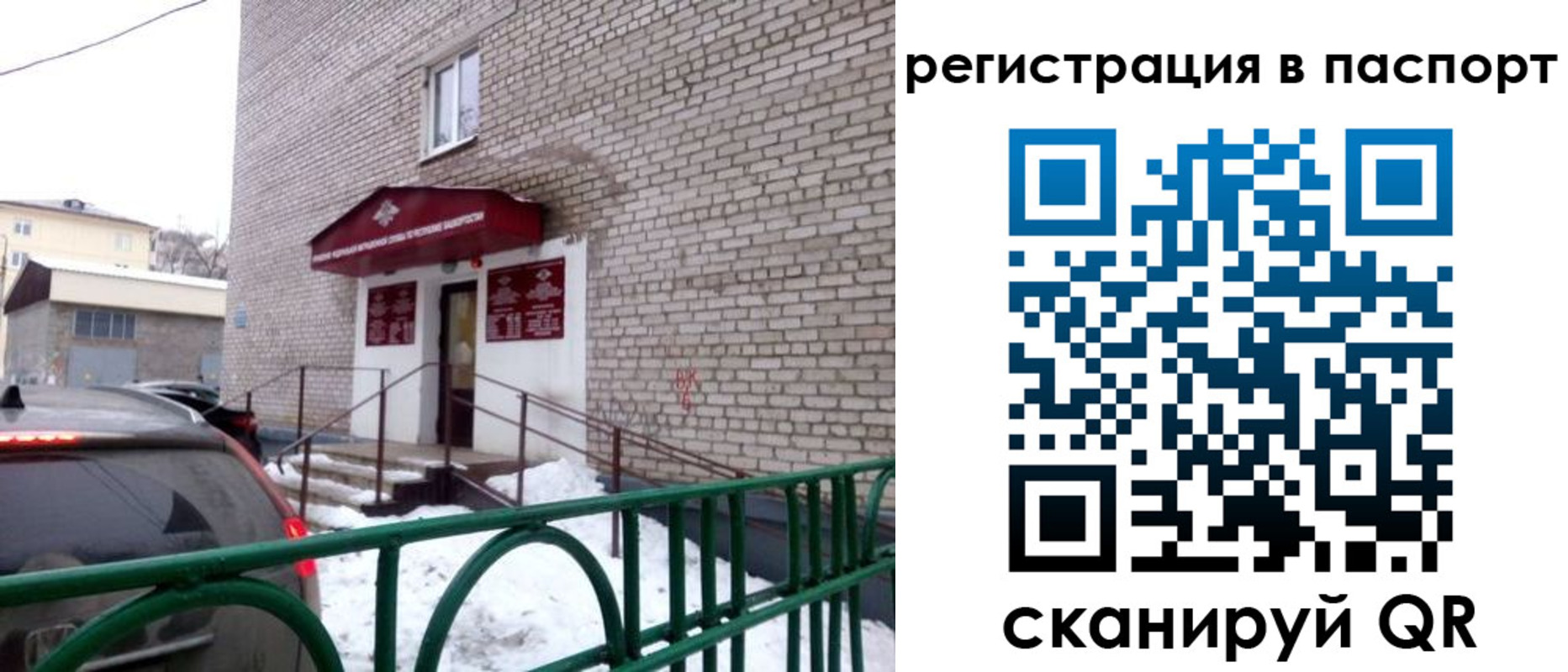 временная регистрация поиск в Снежногорске