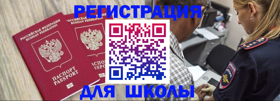 временная регистрация надежно в Снежногорске