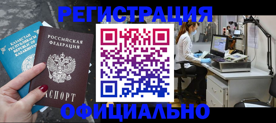 прописка иностранных граждан в Снежногорске