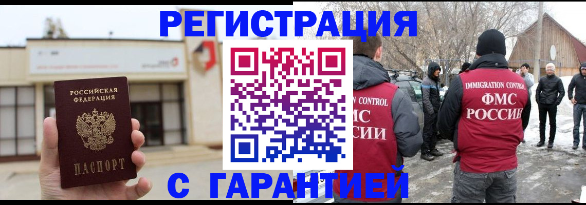 прописка законно в Снежногорске